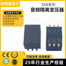 ED8贴片电源信号/音频/隔离变压器镍钢片微型单相
