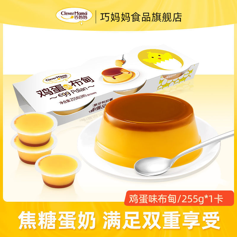 巧妈妈鸡蛋布甸85g*3杯焦糖布丁甜品儿童点心休闲零食果冻下午茶