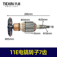 厂家直销出口外贸国强东成电镐配件电镐转子11E电镐转子7齿04749
