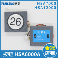 电梯按钮HSA6000A HSA7000A B 12000C(a)外呼按键适用华升达欢迎