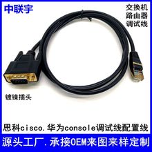 DB9转RJ45COM串口线RS232线网线路由器交换机调试线RJ45转DB9线