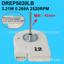 适用于三星冰箱直流风机DREP5020LB冰箱风扇电机马达3.21W DC12V