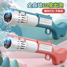 新款网红10孔来福泡泡枪全自动灯光手持电动加特林儿童泡泡机玩具