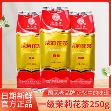 猴王茉莉花茶浓香型特级茉莉绿茶茶叶250g散茶专用一级苿莉茶业