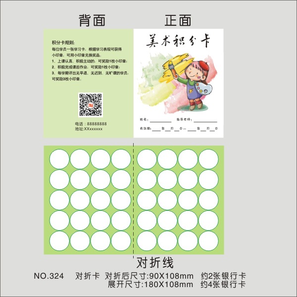 儿童学生美术绘画培训学校积分卡集章卡奖励卡对折卡设计