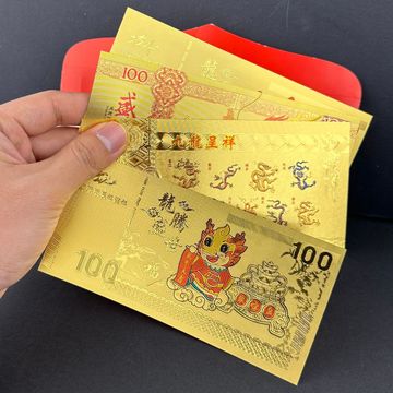 2024龙年金箔纪念钞 龙腾盛世中式纪念币红包随手礼可印logo礼品