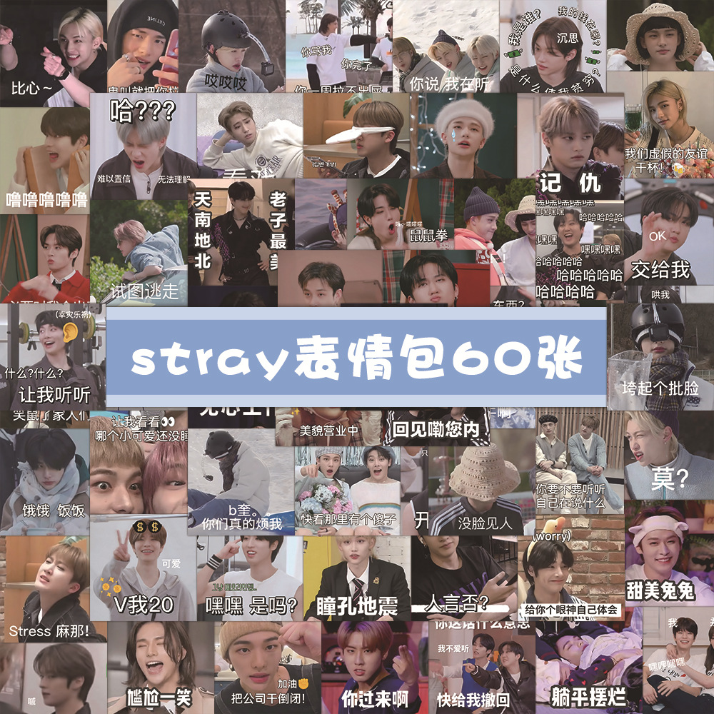 韩国男团straykids表情包贴纸方灿李雯号韩知城装饰防水贴画-阿里巴巴