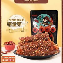 三只松鼠 麻辣牛肉100g/袋零食熟食休闲解馋灯影肉干即食牛筋批发