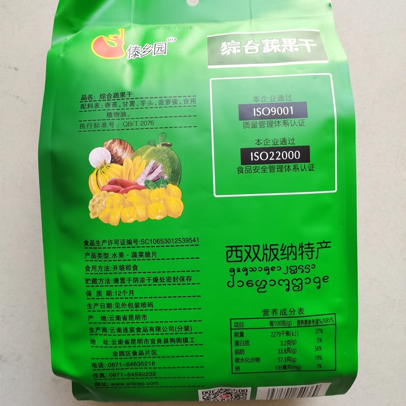 包邮云南西双版纳特产综合果蔬干200g*3袋 酥酥脆脆水果干-阿里巴巴