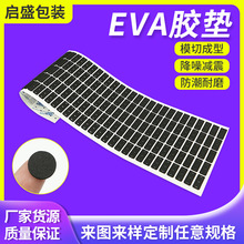 eva泡棉脚垫黑色脚垫硅胶垫防滑脚垫海绵 泡沫家具垫自粘eva垫片