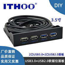 热销USB3.0软驱位前置面板 3.5寸19PIN/9针转高速U3+U2 4口