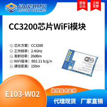 E103-W02 E103 全新原装透传集成AT指令开机透传低功耗小体积模块