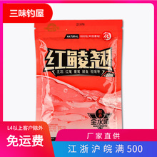 化绍新饵料 化氏红鲮翘 腥香型饵料 红黄尾翘嘴鲮鱼饵 200g/袋