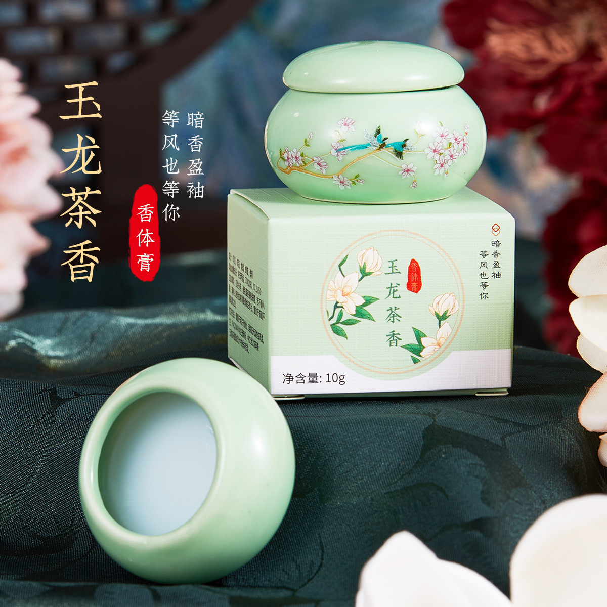 帕琪嫚香体膏古风国潮香薰固体香膏罐陶瓷香水车载车用古法女10g