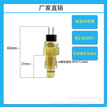 汽车油温传感器是一种用于监测汽车发动机内部油液温度的传感器