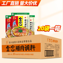 金宫腊肉调料300g 批发20袋/箱新款装调味料手工自制四川特产