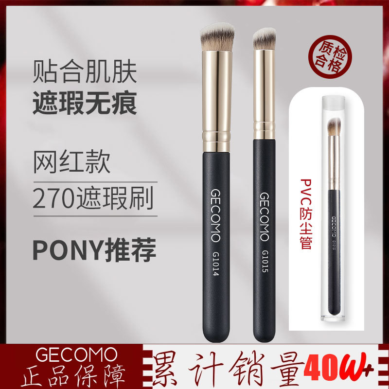 Gecomo Makeup Brush round Head 270 Concealer Brush Brushless Mark Smear-Proof Makeup Concealer Eyeliner Lip Brush Newbie Beginner