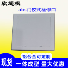 abs检修门厂家直供吊顶隐形盖板检查口卫生间平板管道门铰检修口