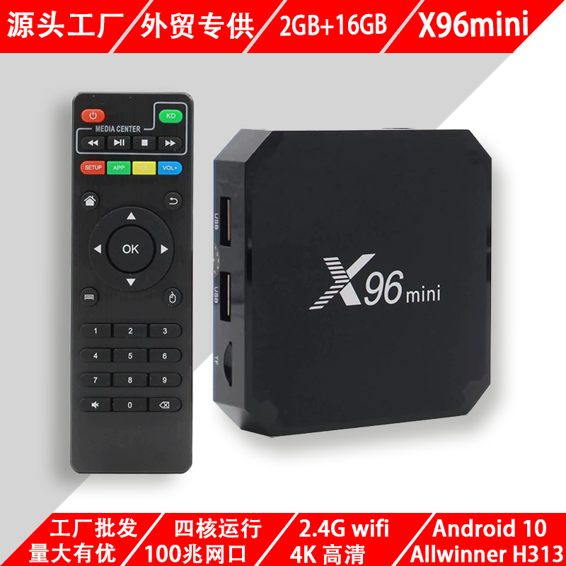 X96 mini 网络电视盒子机顶盒 x96q X96MINI 网络播放器tv box