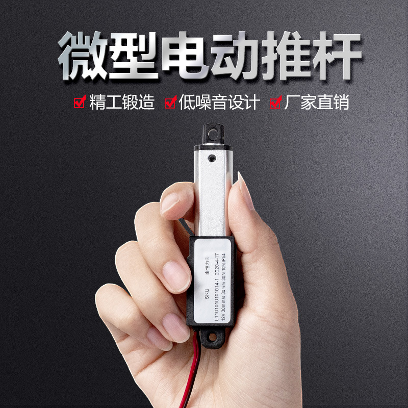 微型电动推杆伸缩杆小型直线往复电机升降器直流12v迷你推杆电机