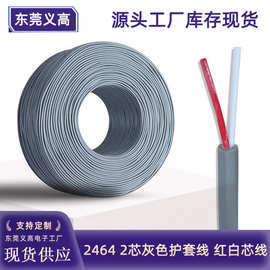 义高2芯灰色线2464护套线 红白芯线 铜包钢电源线 过粉线厂家直销