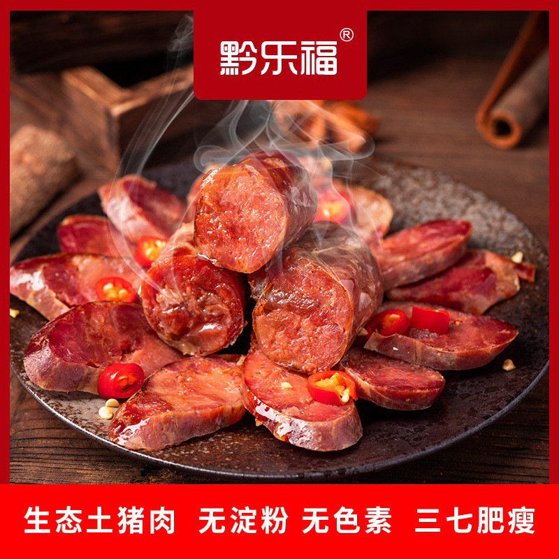 贵州原味香肠500g麻辣腊肠腊肉贵州特产辣肠农家自制烟熏肉腊味批
