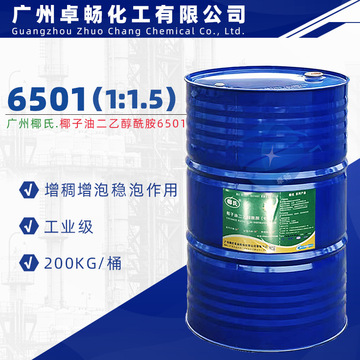 增稠剂 椰子油二乙醇酰胺 6501(1比1.5)