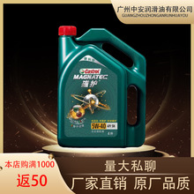 旧版 Castrol嘉实多机油磁护双分子5W40全合成SP车用润滑油