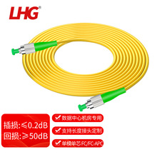 LHG 单模单芯光纤跳线千兆3.0线径收发器尾纤FC-APC/FC-APC