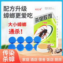 蟑螂药灭蟑螂方便贴5克8粒/盒蟑螂一窝端蟑螂屋家用杀蟑螂胶饵剂