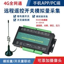 遥控开关4g远程继电器无线手机控制模拟采集温湿度压力液位增氧机