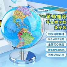 高端AR地球仪源头工厂高清教学地球仪教师指定推荐教学地球仪批发