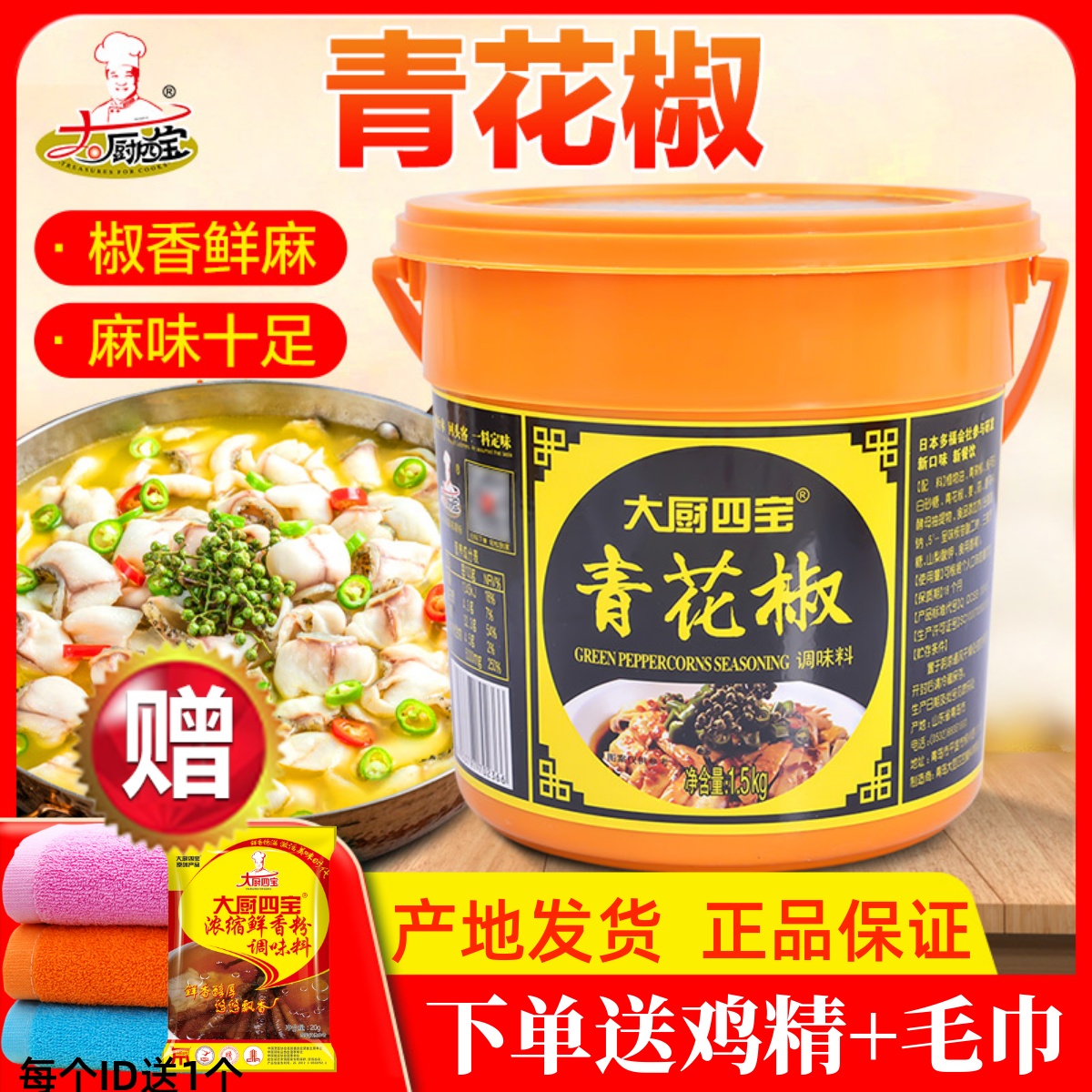 青花椒调料1.5kg椒麻鸡膏藤椒鱼麻辣烫青花椒鱼调料火锅-阿里巴巴