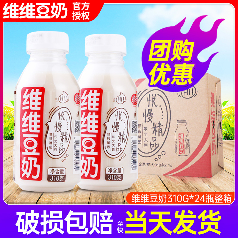 维维豆奶310g整箱悦慢精品小瓶装豆奶饮料早餐植物蛋白饮料批发