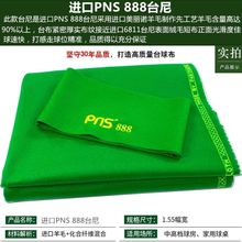 PNS888台球桌布台尼布中式黑八球台泥布黑8球桌球走球快高仿平纹