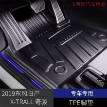 适用于2019款东风日产奇骏脚垫大包围奇骏X-TRAIL（标价非售价）