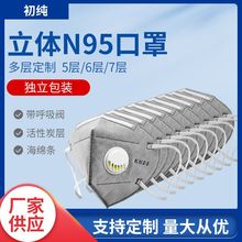 KN95口罩防护防尘工业粉尘kn95防尘防飞沫5层防护口罩批发厂家