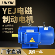 厂家直销YEJ90L-4电磁制动三相异步电机主要用途 各型号三相