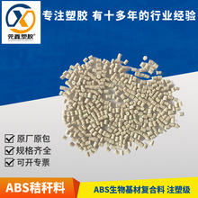 ABS麦秸秆料注塑级ABS半降解生物基材料ABS秸秆复合料