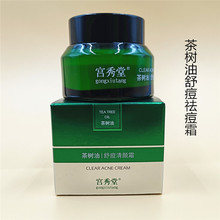 茶树油祛痘膏学生青春痘去豆神器痘痘霜快速淡化痘印闭口粉刺痤疮