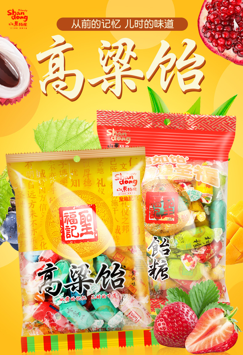 圣福记 高粱饴软糖200g老式拉丝水果味糖果混合口味休闲零食品