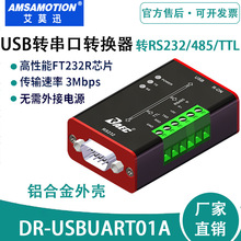 艾莫迅USB转RS485 232 TTL九针串口转换器工业级USB转RS232串口线