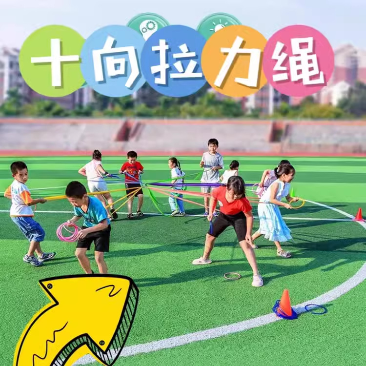 新款多彩拔河十向拉力绳儿童感统教具幼儿园户外活动器材亲子互动