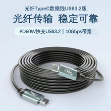 光纤type-C数据线USB3.1版10G联机拍摄深度相机视频会议线VR串联