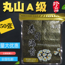 军舰寿司海苔料理套餐包饭专用 紫菜50枚 海苔寿司紫菜寿司包邮