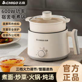 志高电煮锅蒸煮煎炒不粘锅学生宿舍锅小电锅迷你家用不粘电热火锅