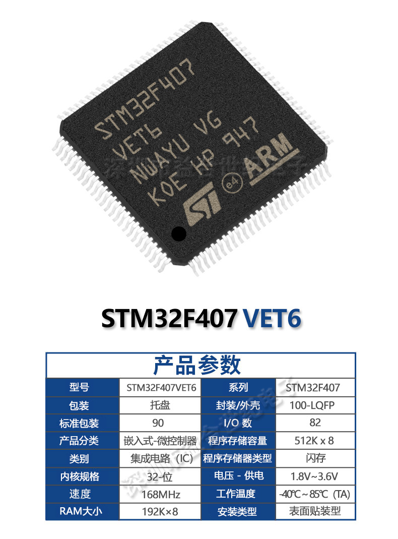 全新原装stm32f407vet6封装lqfp100单片机芯片32位闪存微控制器ic