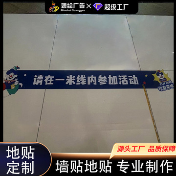 防滑一米线 警告线车站地铁用地铁商场电梯标识 警告标识地贴车贴