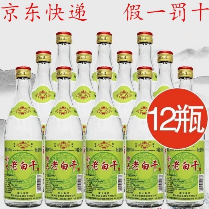 衡水产衡大卧龙泉老白干67度12瓶装绿标白酒整箱特价粮食酒高度酒