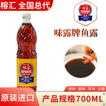 泰国进口提鲜调味料鱼露700ml*12瓶箱装冬阴功捞鸡鱼露鱼酱油蘸料